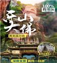 黄龙溪古镇、乐山大佛纯玩团一日游