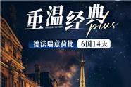 德法瑞意荷比??国????天