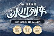 法瑞（深度）意3国13天爆款产品 