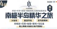 南极半岛精华之旅：河根廷+巴西+秘會+智利+鸟拉圭，纾适+科学+探险=南极探险之旅的至极体验