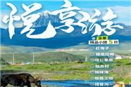 红海子、格底拉姆、塔公草原、姑弄村姊妹海、格聂之眼、措普沟 5日游