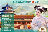 北京纯玩定制小团：天安门广场、故宫、天坛、八达岭长城、鸟巢、水立方外景、颐和园、国博或军博