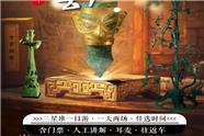 三星堆一日游，定制小团