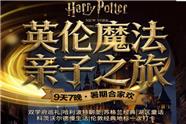 英国暑假亲子游：双学府巡礼|哈利波特朝圣|苏格兰经典|湖区童话科茨沃尔德慢生活|伦敦经典地标